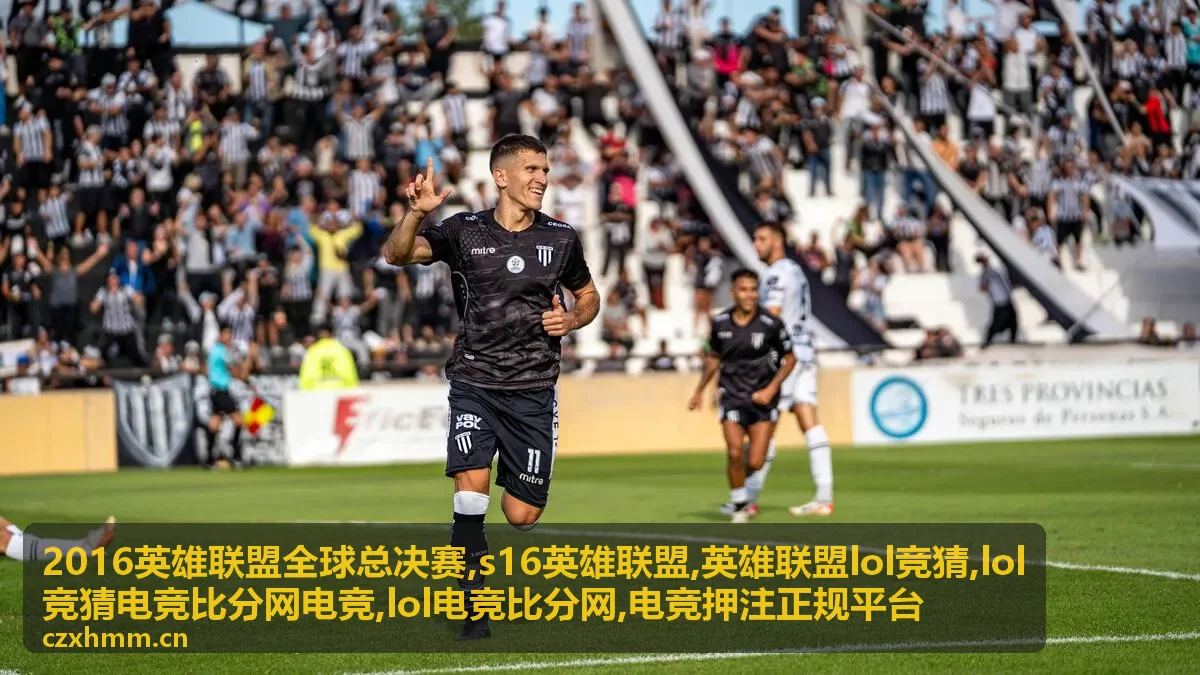 2016英雄联盟全球总决赛赛场与LOL电竞比分资讯