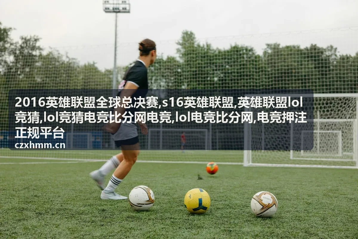 电竞押注正规平台合规提示
